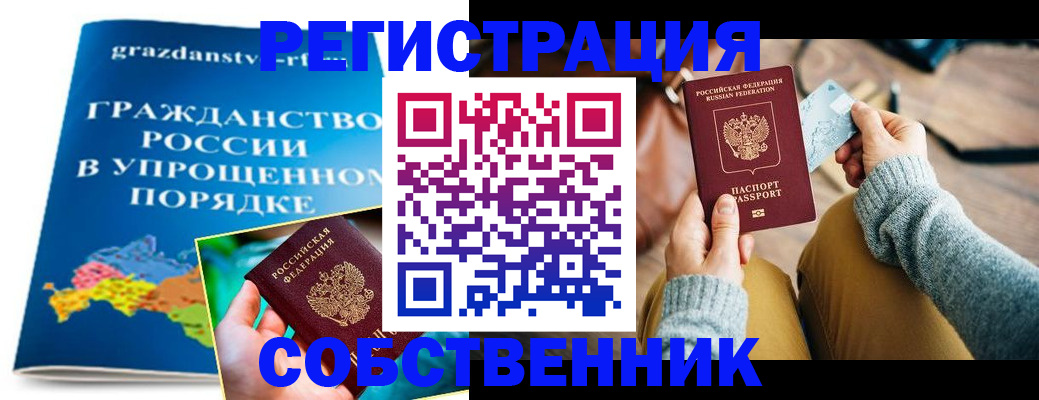 прописка штамп в Нижнеудинске